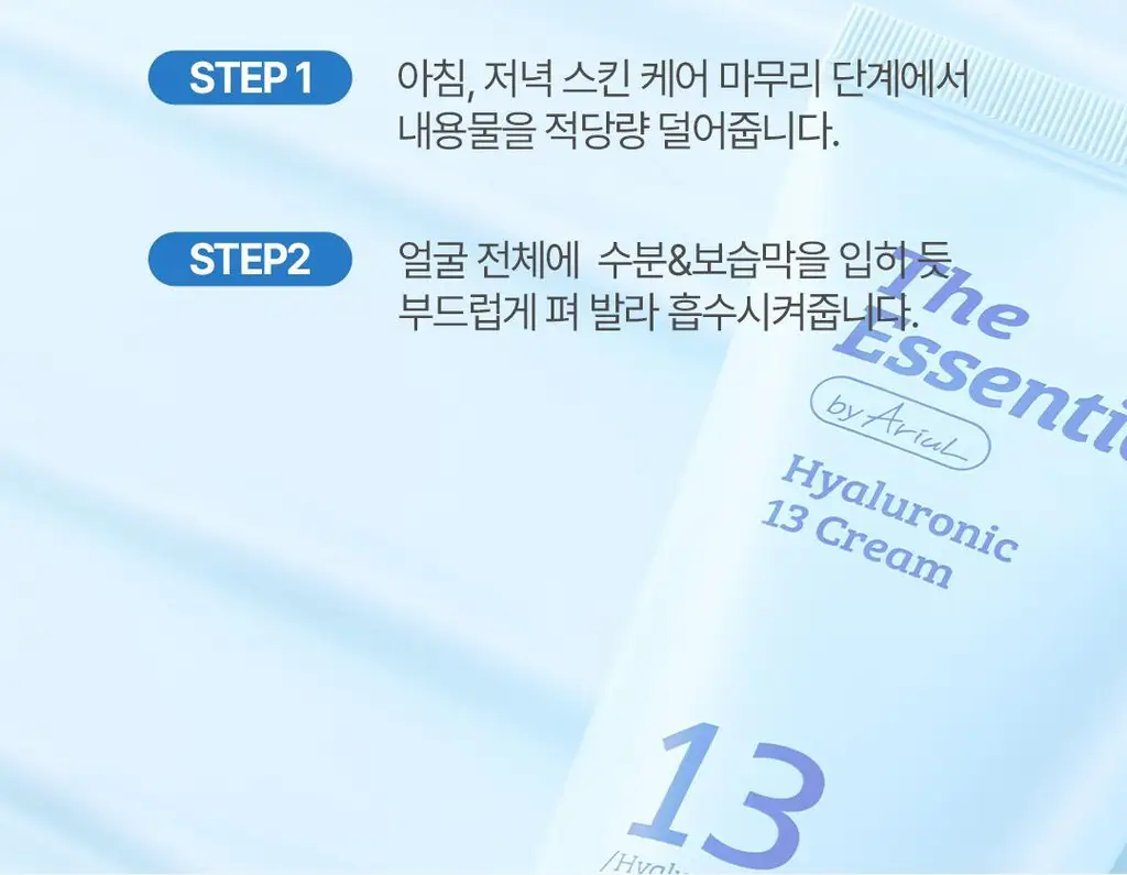 [NEW] 더 에센셜 바이 아리얼 히알루로닉 13 크림 100ml 상세페이지 39